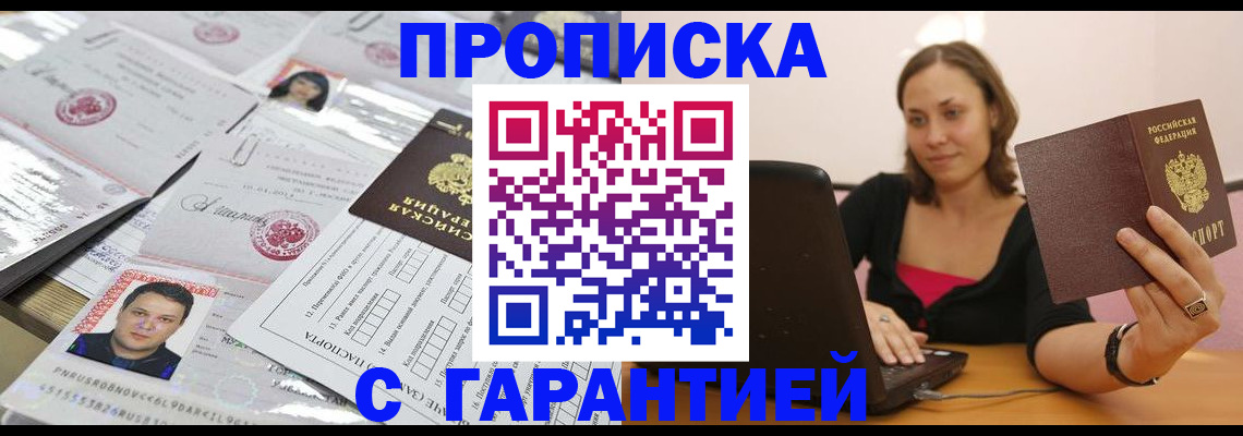 прописка для военкомата в Анадыре