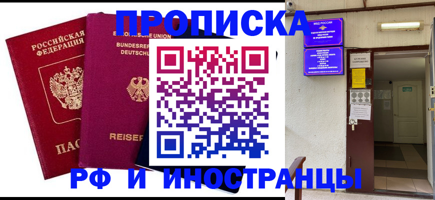 прописка для школы в Анадыре
